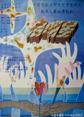 启明星[电影解说] 海报