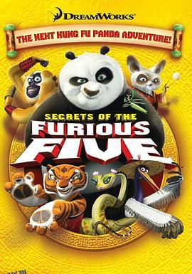 功夫熊猫之盖世五侠的秘密 海报