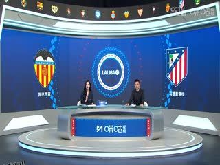 西甲联赛 瓦伦西亚VS马德里竞技 20250223 海报