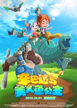 辛巴达与美人鱼公主 海报