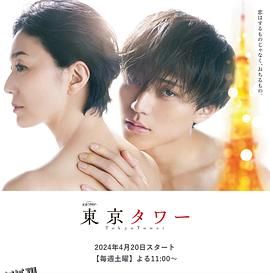 东京塔2024 高清海报