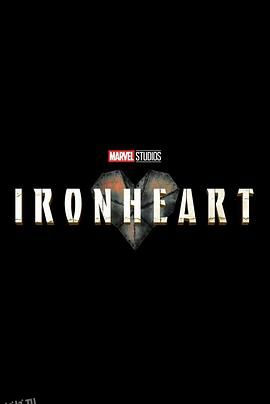 钢铁之心[预告片] 海报