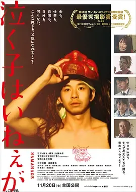 周围有婴儿的哭声吗？ 海报