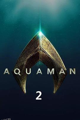 海王2[预告片] 海报