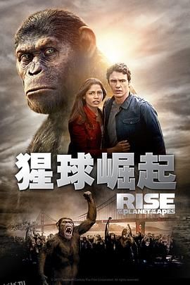 猩球崛起 Rise of the Planet of the Apes[电影解说] 海报