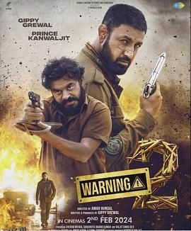 引以为戒2 高清海报