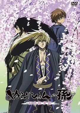 滑头鬼之孙 奴良组事始 海报