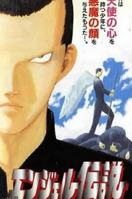 冷面天使 高清海报