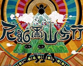 尼泊尔山步行 海报