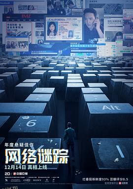 网络谜踪 Searching[电影解说] 海报