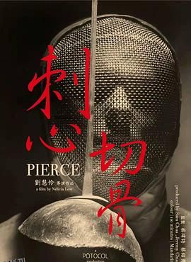 刺心切骨[预告片] 高清海报