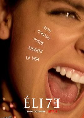 名校风暴第七季 海报