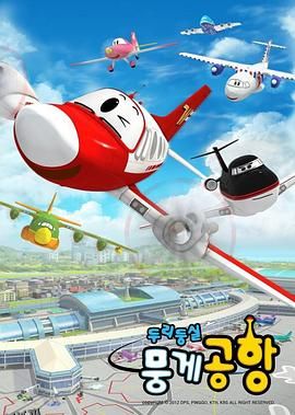 云奇飞行日记 海报