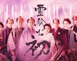 通灵阿初～颤动岩～ 海报