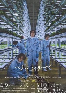 惩罚循环 海报