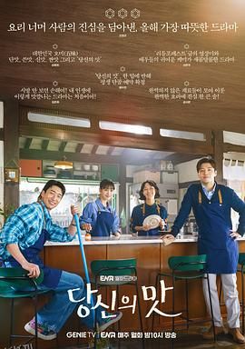 你的味道 高清海报