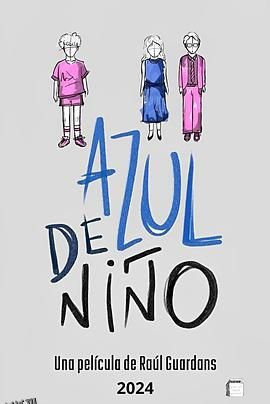 我的他和他 海报