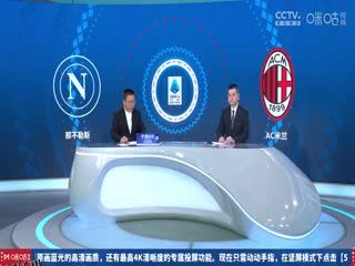 意甲联赛 那不勒斯VSAC米兰 20250331 海报