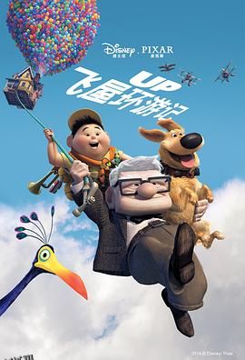 飞屋环游记 Up[电影解说] 海报