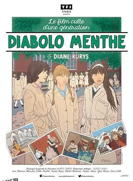 薄荷苏打水 高清海报