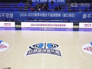 WCBA常规赛A组 福建晋江众腾VS北京首钢园 20241219 高清海报