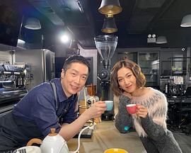 缘来自咖啡2 海报