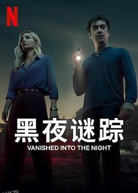 黑夜谜踪 海报