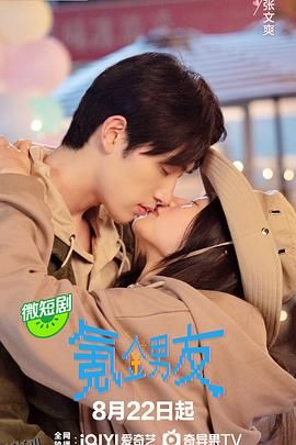 氪金男友 高清海报