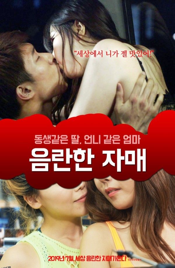 Y荡姐妹花 海报