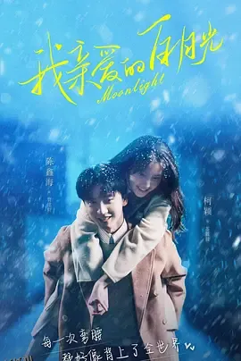 冷战三年离婚他却后悔了 海报