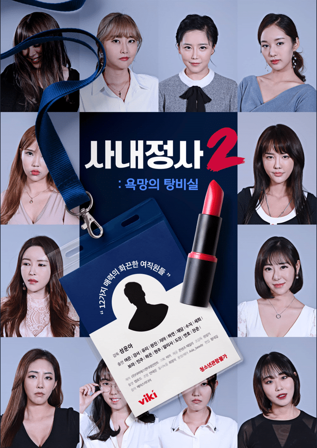 男人情史2欲望的浴室 海报