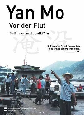 淹没[电影解说] 海报