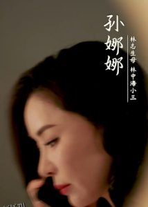 烈火中的抉择 海报