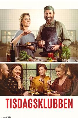 周二俱乐部 高清海报