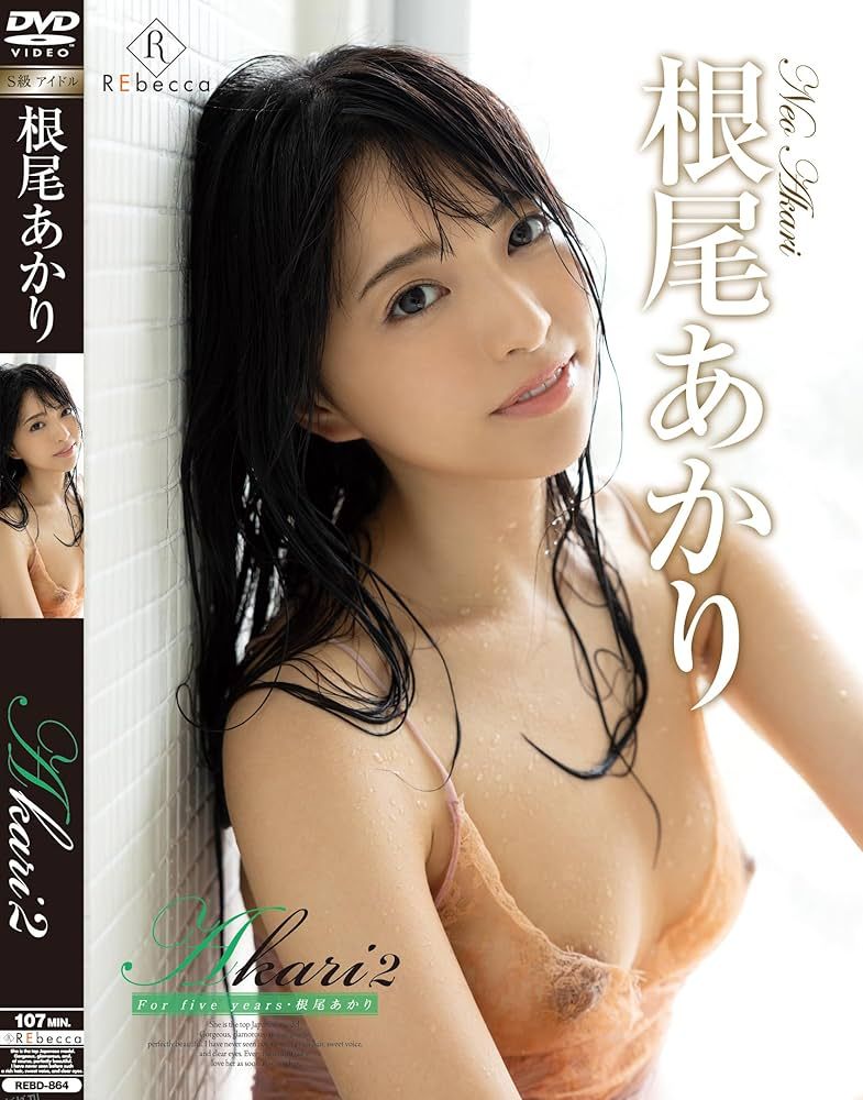 根尾朱里-Akari2 五年来 海报