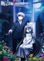 裁断分离之罪恶剪刀 海报