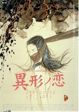 异形之恋[电影解说] 海报