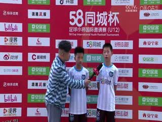 58同城杯足球小将国际邀请赛 20231121（第二日） 海报