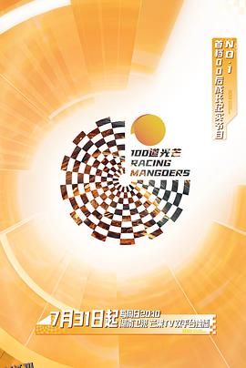 100道光芒 高清海报