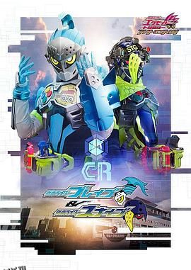 假面骑士EX-AID Trilogy Another Ending  Part I 海报