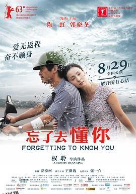 忘了去懂你[电影解说] 海报