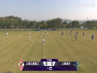 足协杯资格赛 上海长宁三菱重工VS上海泽天 20241220 高清海报