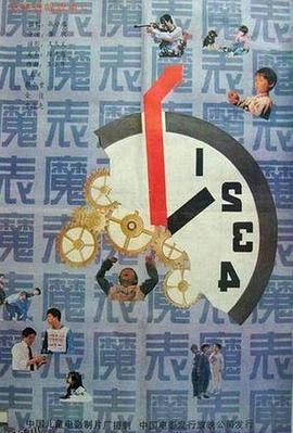 魔表[电影解说] 海报