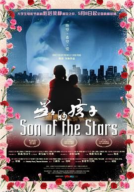 星星的孩子[电影解说] 海报