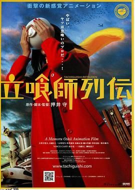 立食师列传 海报