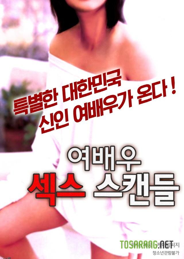 女明星大绯闻 海报