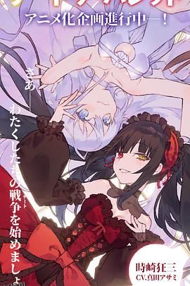 约会大作战 DATE A BULLET 海报