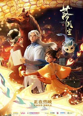 落凡尘[电影解说] 海报