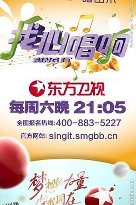 我心唱响 海报