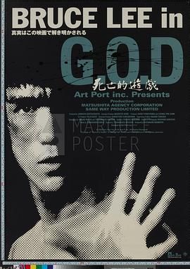 死亡的游戏[电影解说] 海报